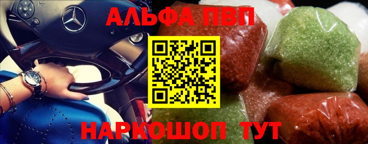Alpha PVP крисы CK  Вход с VPN  A-PVP кристаллы  Нововоронеж 