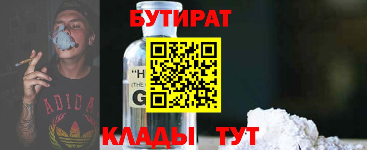 Нововоронеж  БУТИРАТ GHB  Вход с VPN 