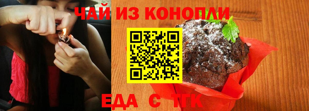 Cannafood конопля Нововоронеж