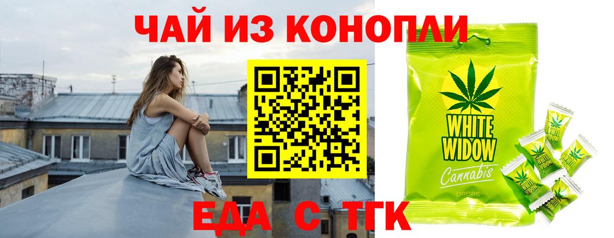 Еда ТГК марихуана  Вход с VPN  Нововоронеж 