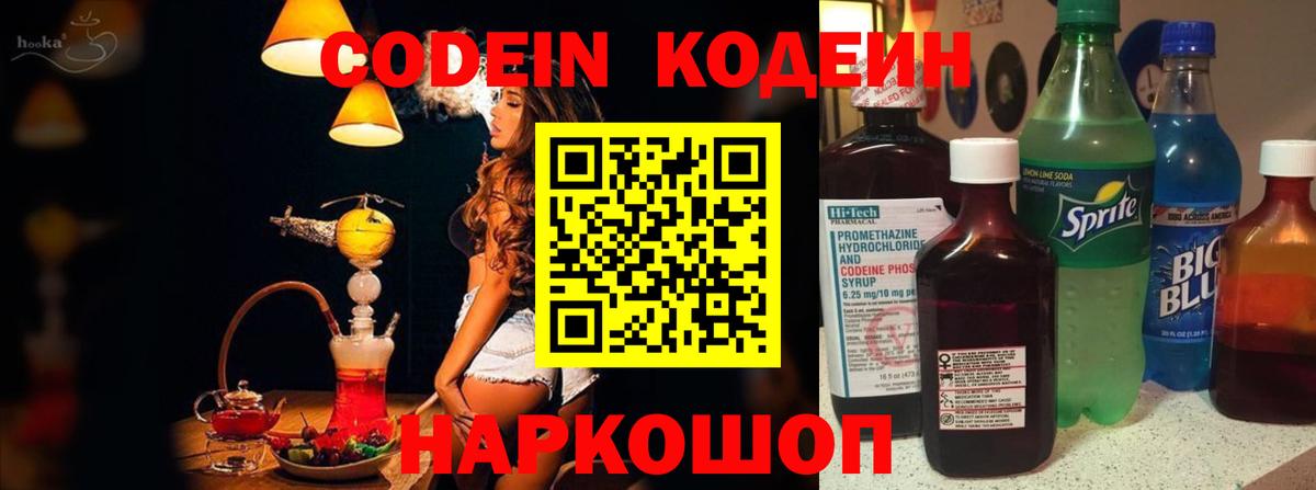 Нововоронеж  Кодеин напиток Lean (лин)  Вход с VPN 