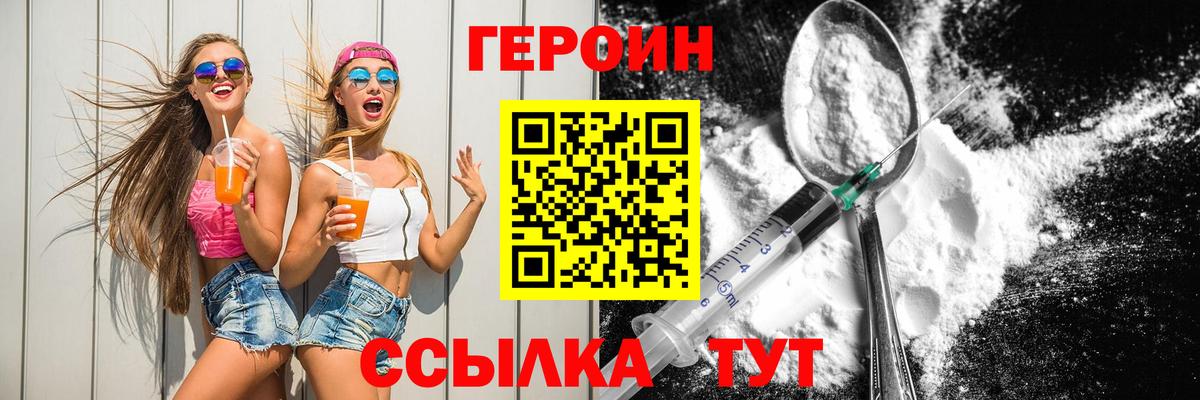 Героин белый  Вход с VPN  ГЕРОИН  Нововоронеж 