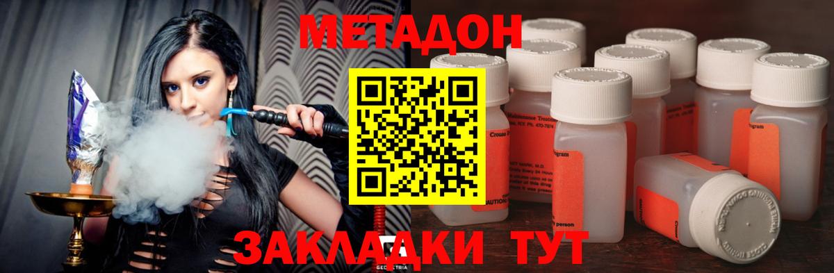 Нововоронеж  МЕТАДОН кристалл  Вход с VPN 