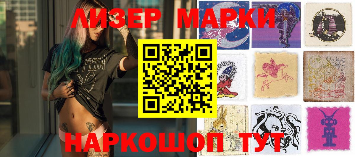 Наркотические марки 1,5мг Нововоронеж